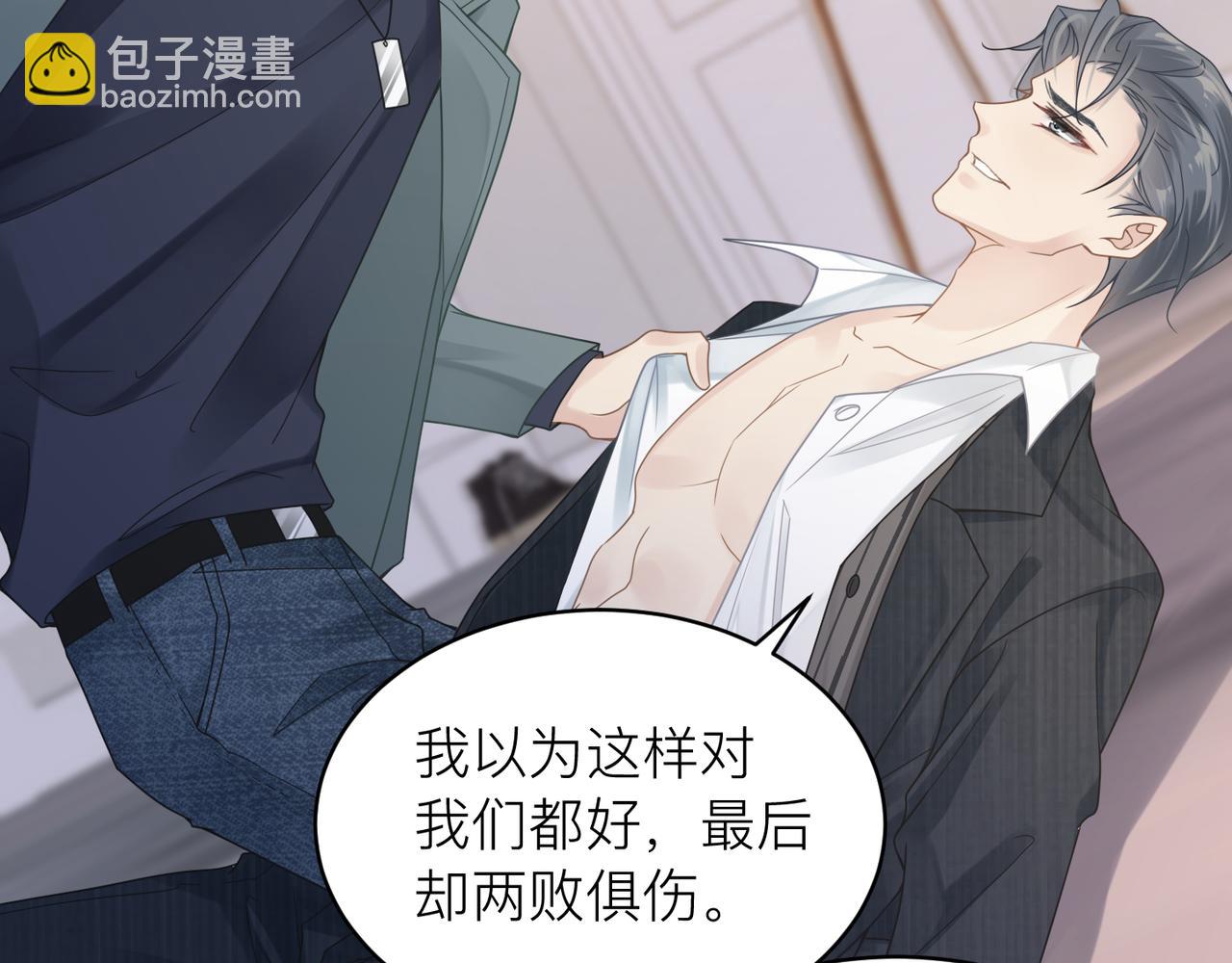 心頭肉 - 第29話 後悔的他(2/2) - 7