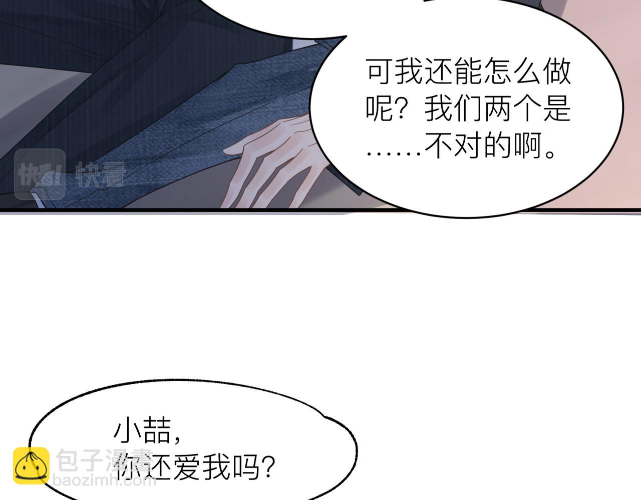 心頭肉 - 第29話 後悔的他(2/2) - 1