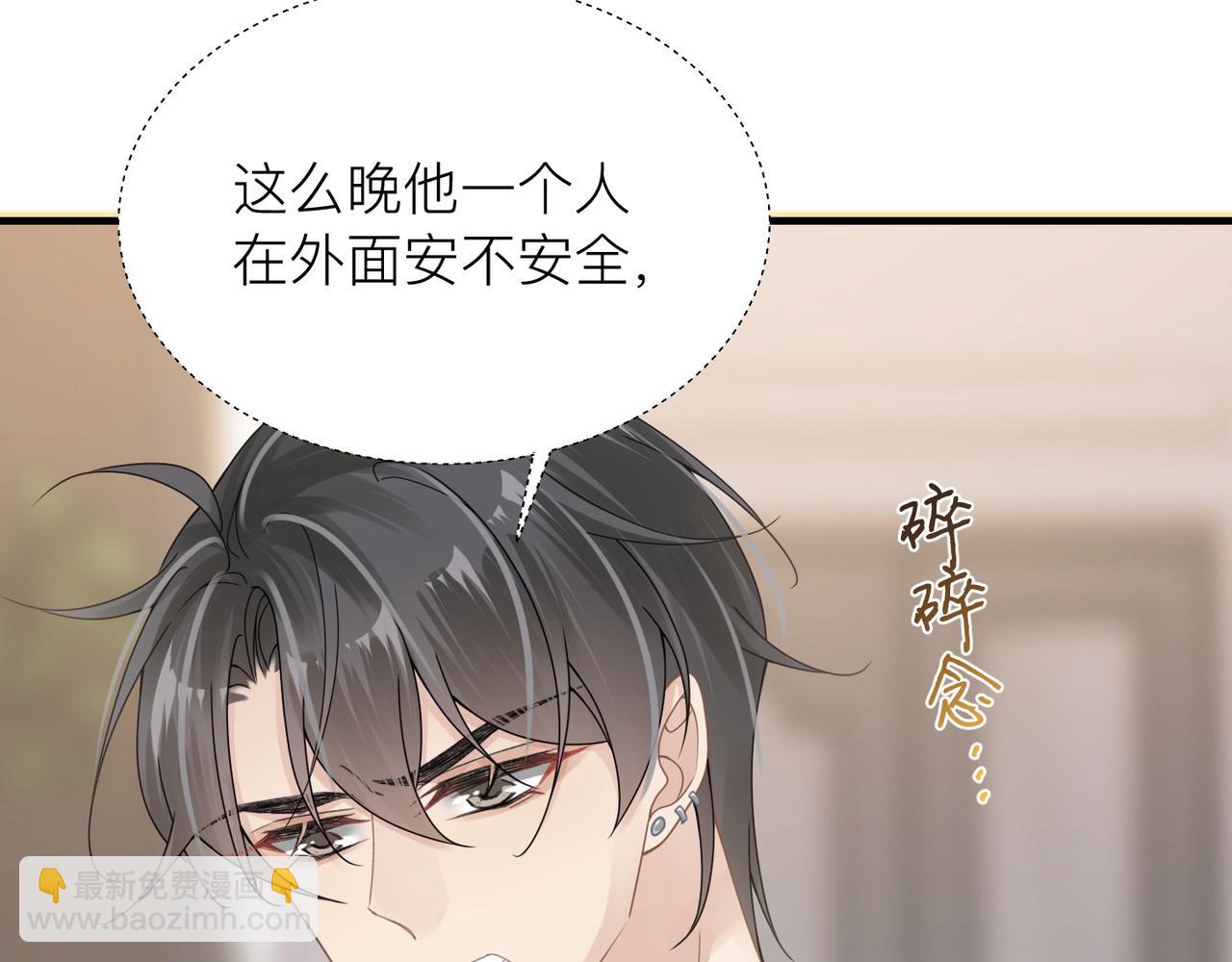 心頭肉 - 第31話 明晗豁出去了(1/2) - 4