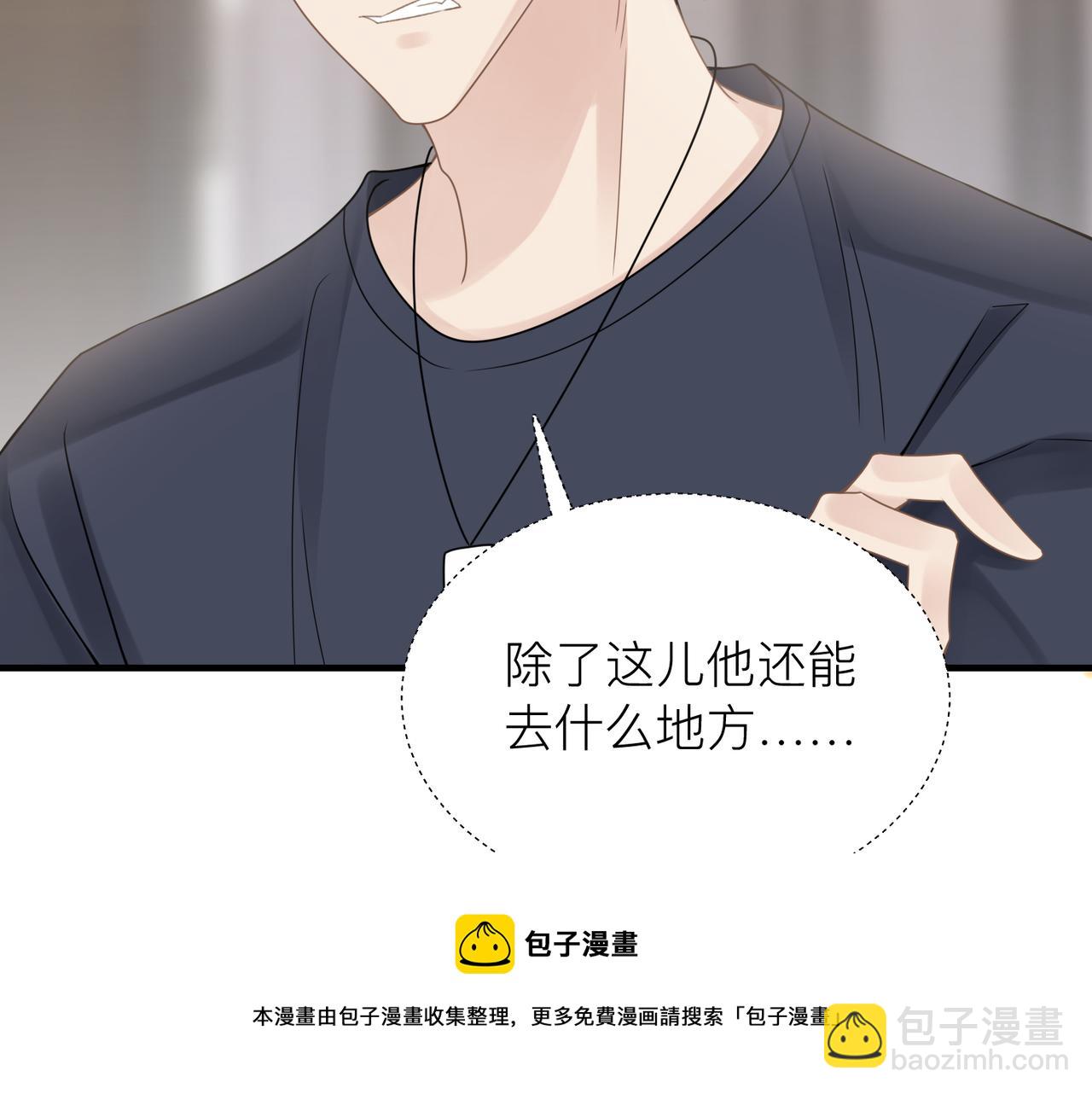 心頭肉 - 第31話 明晗豁出去了(1/2) - 5