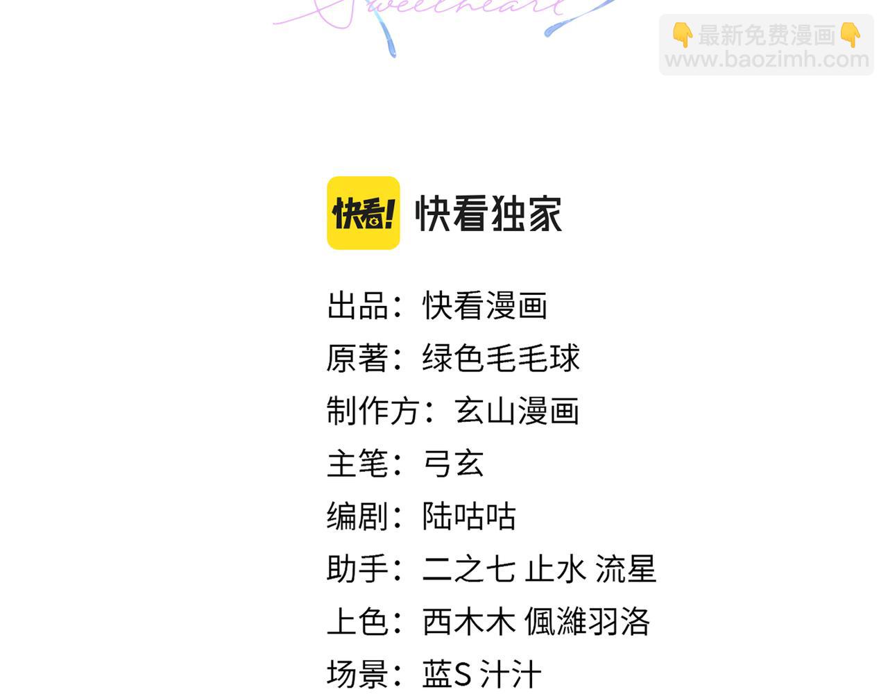 心頭肉 - 第31話 明晗豁出去了(1/2) - 3