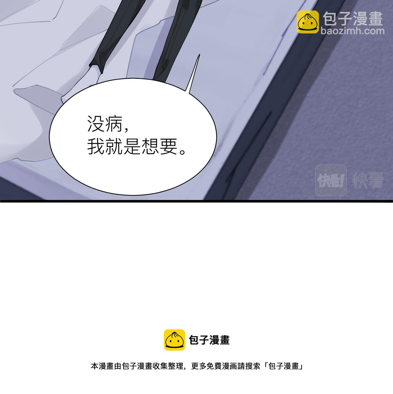 心頭肉 - 第31話 明晗豁出去了(1/2) - 1