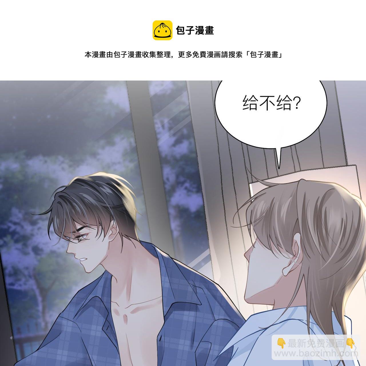 心頭肉 - 第31話 明晗豁出去了(1/2) - 5