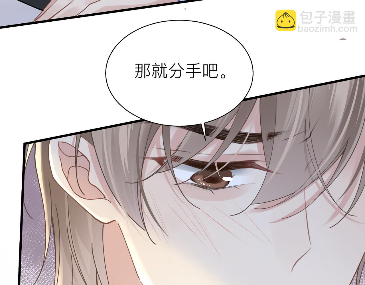 心頭肉 - 第31話 明晗豁出去了(1/2) - 7