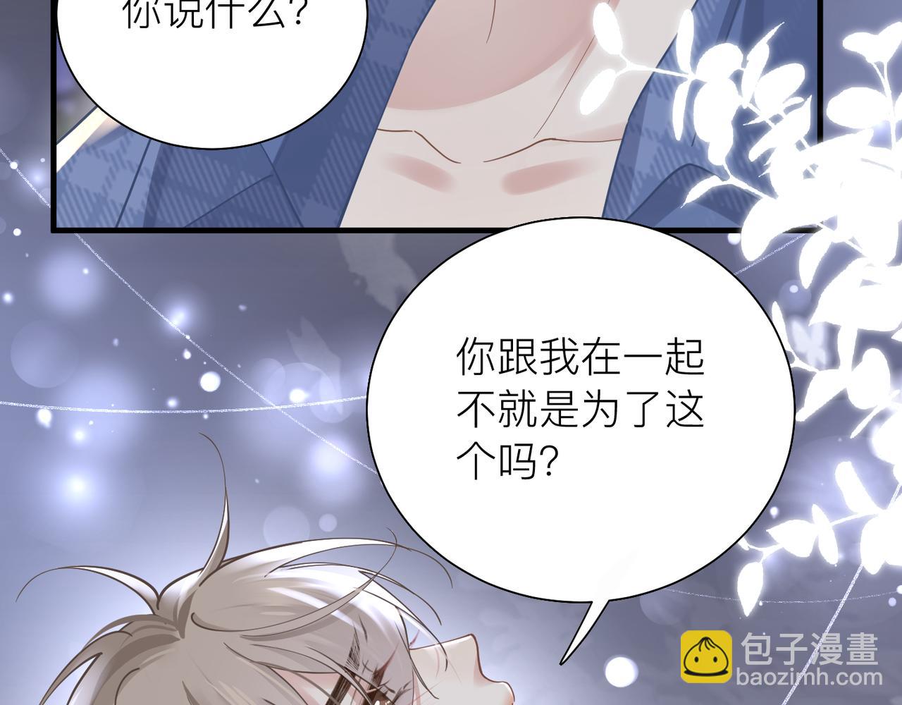 心頭肉 - 第31話 明晗豁出去了(1/2) - 2