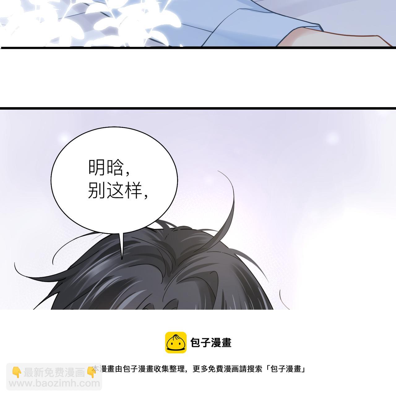 心頭肉 - 第31話 明晗豁出去了(2/2) - 1