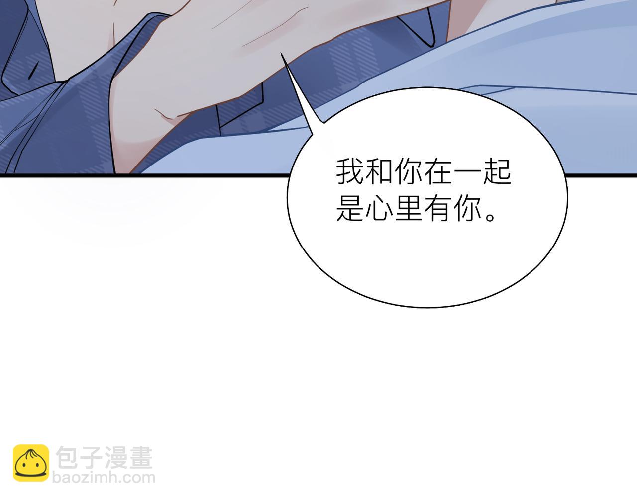 心頭肉 - 第31話 明晗豁出去了(2/2) - 3