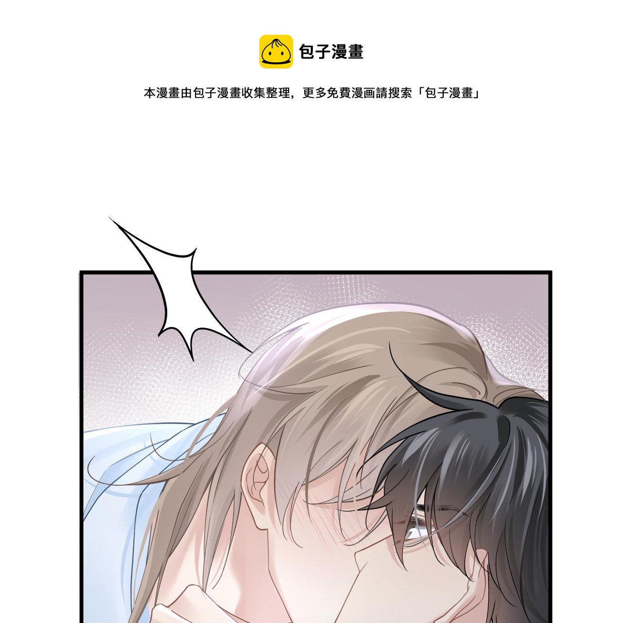 心頭肉 - 第31話 明晗豁出去了(2/2) - 3