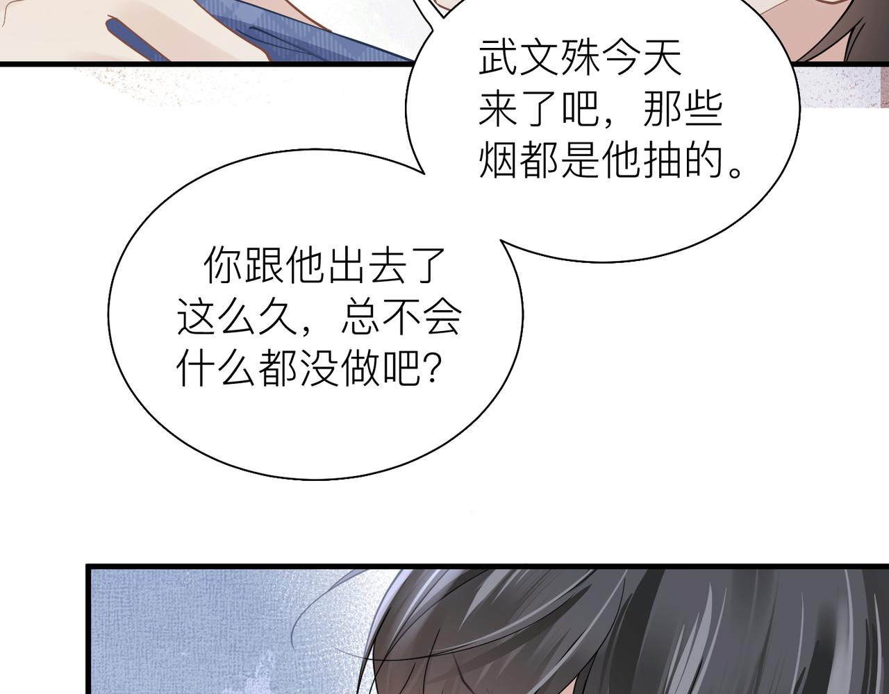 心頭肉 - 第31話 明晗豁出去了(2/2) - 2