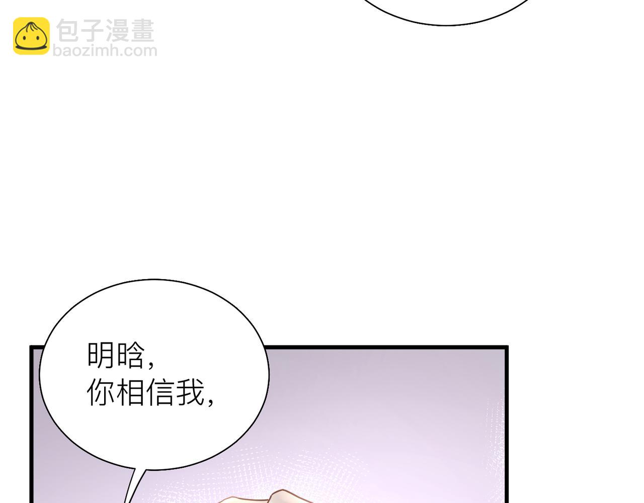 心頭肉 - 第31話 明晗豁出去了(2/2) - 4