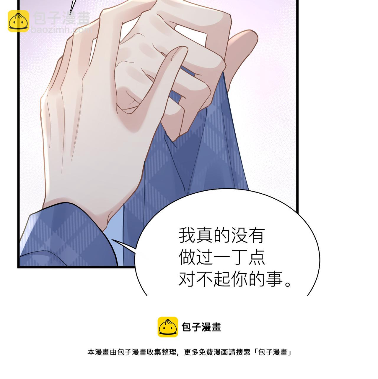 心頭肉 - 第31話 明晗豁出去了(2/2) - 5