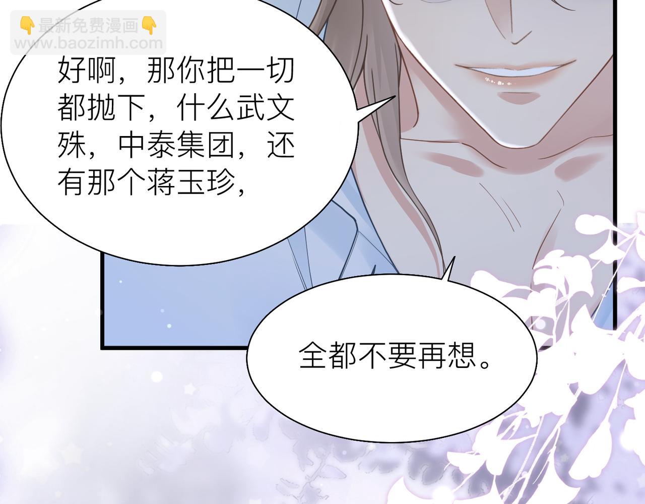 心頭肉 - 第31話 明晗豁出去了(2/2) - 1