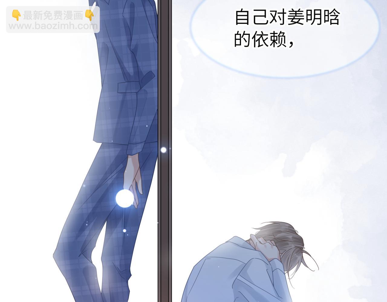 心頭肉 - 第31話 明晗豁出去了(2/2) - 3