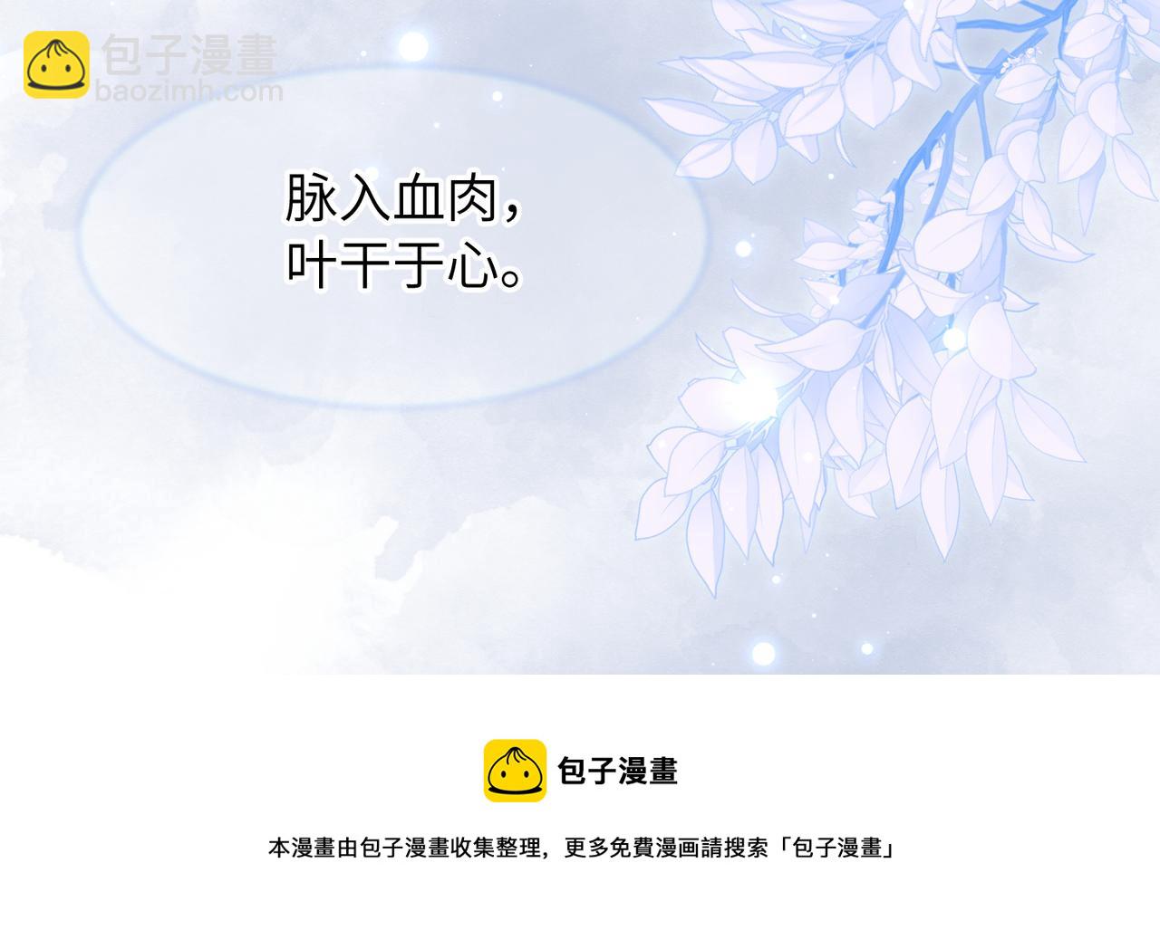 心頭肉 - 第31話 明晗豁出去了(2/2) - 5