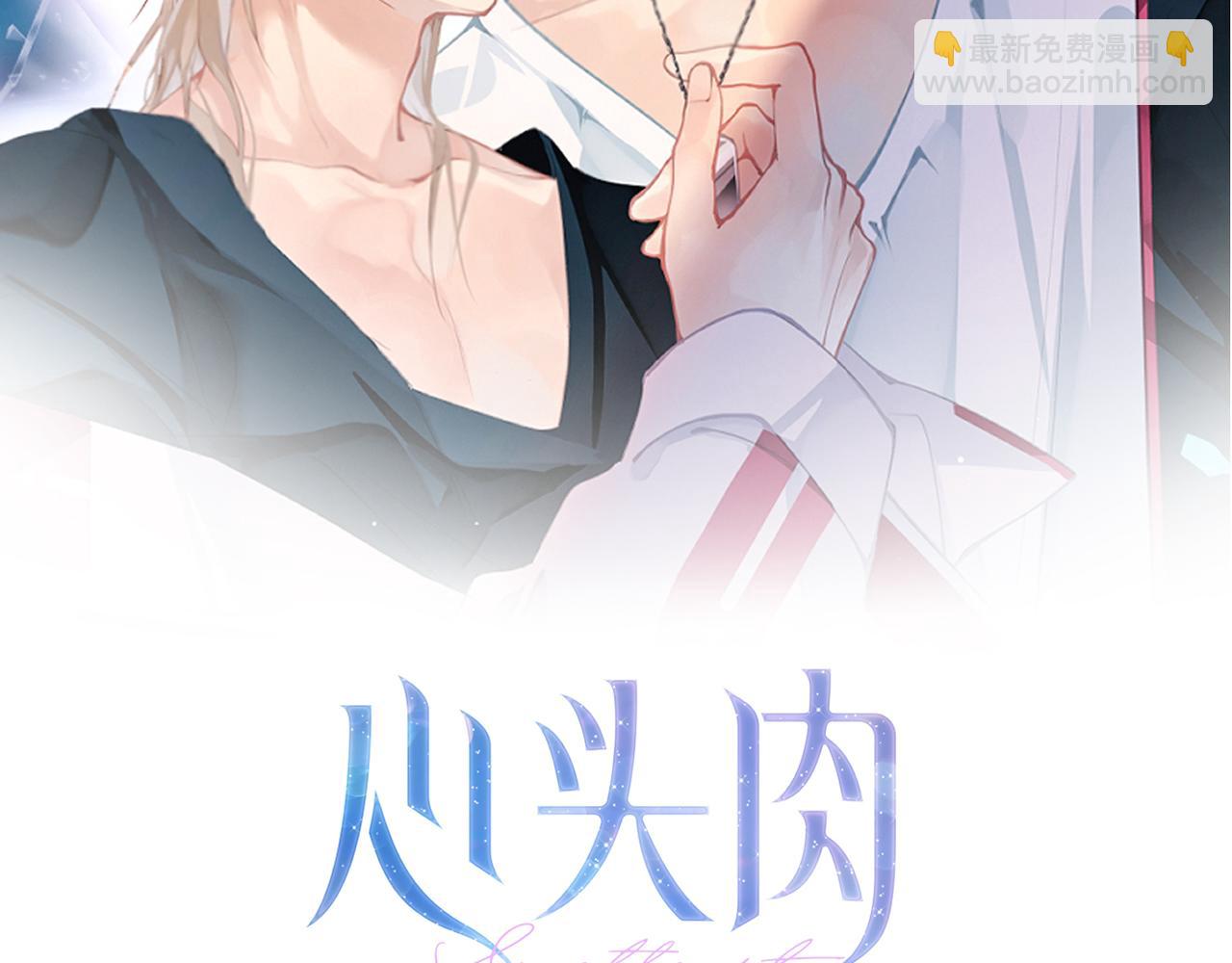 心頭肉 - 第33話 苦肉計！(1/2) - 2