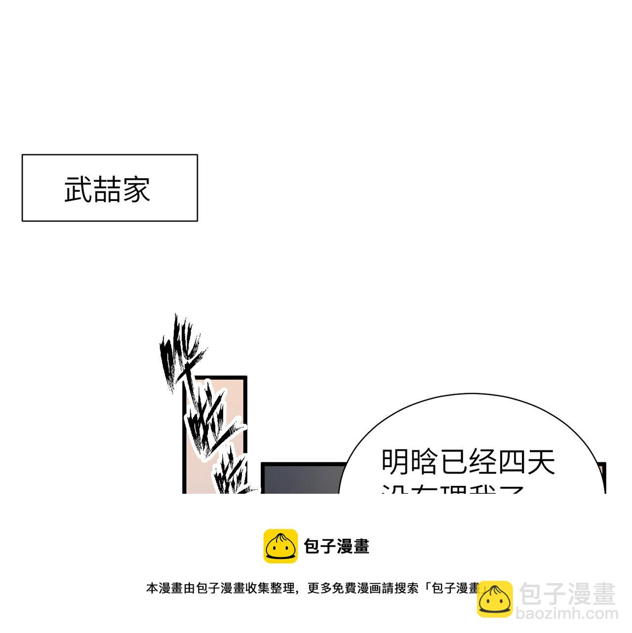 心頭肉 - 第33話 苦肉計！(1/2) - 5