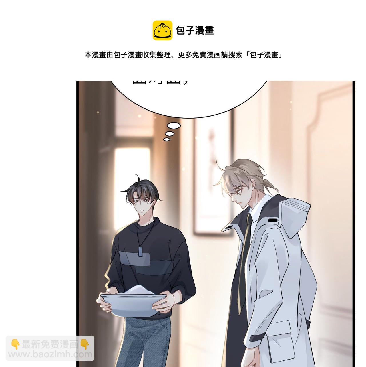 心頭肉 - 第33話 苦肉計！(1/2) - 1