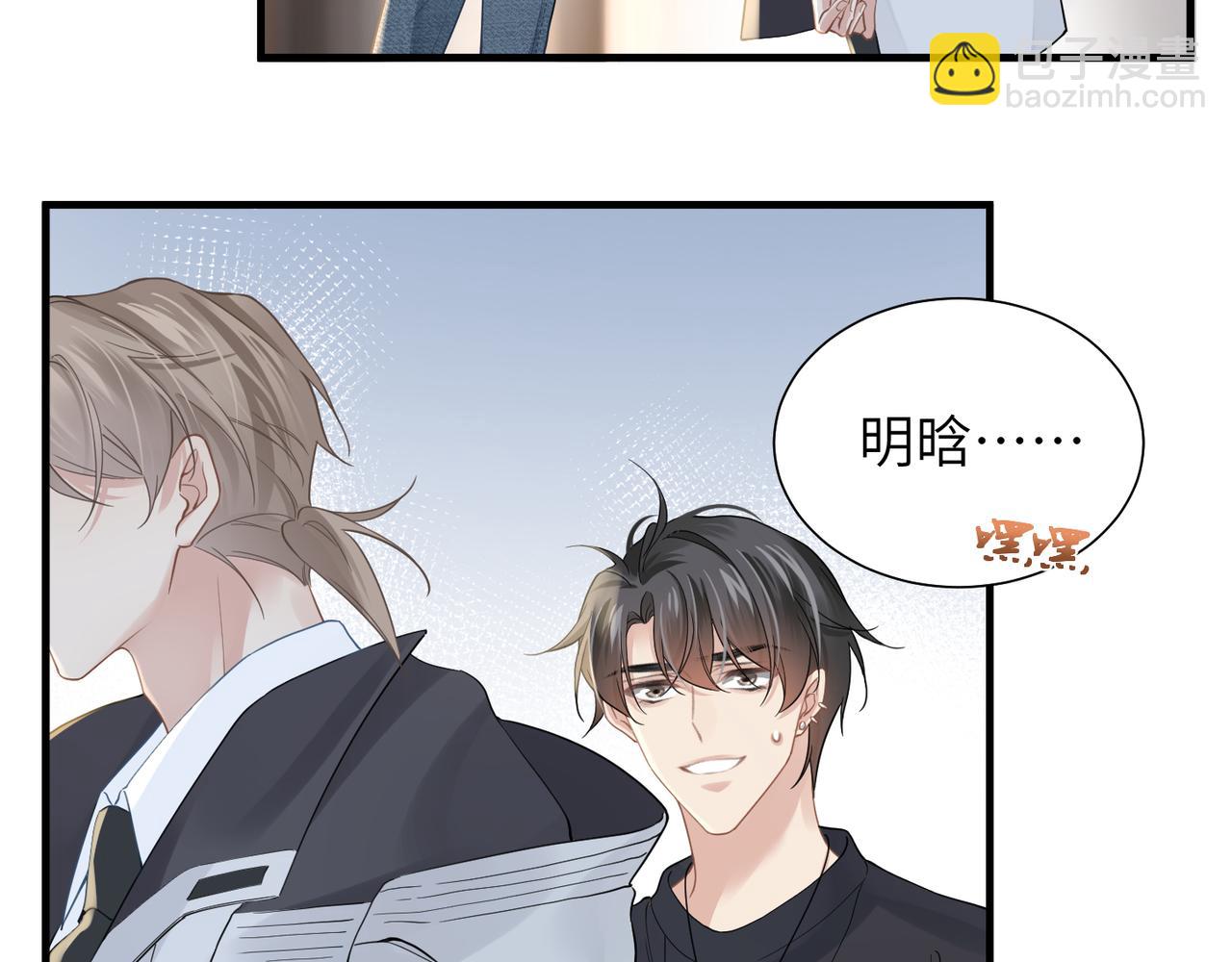 心頭肉 - 第33話 苦肉計！(1/2) - 2