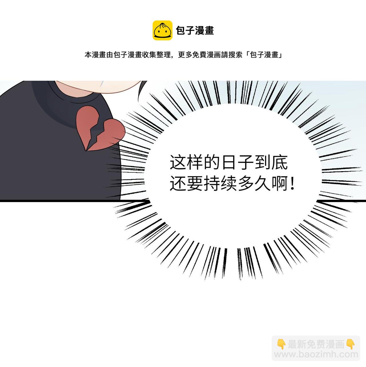 心頭肉 - 第33話 苦肉計！(1/2) - 5