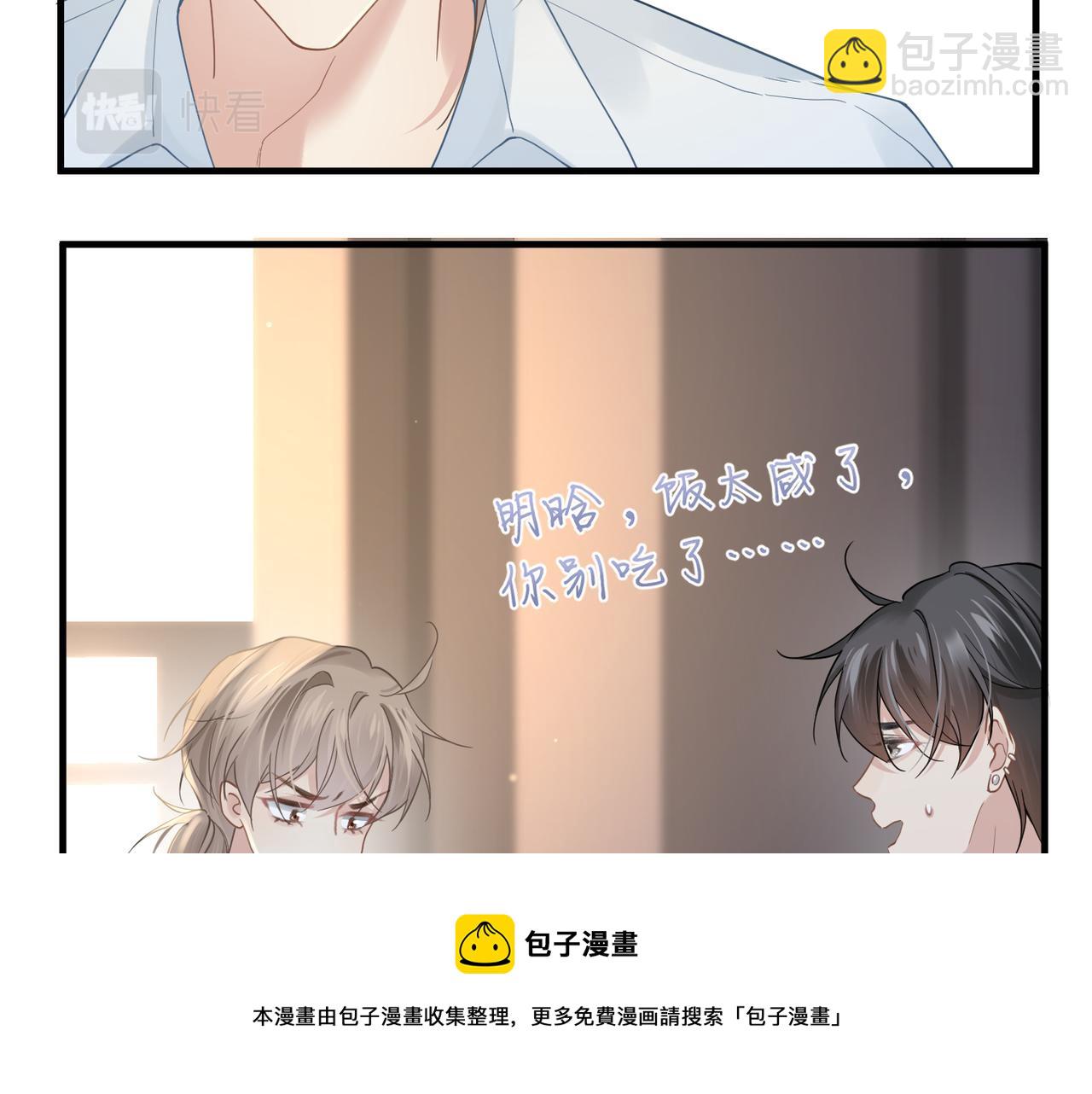 心頭肉 - 第33話 苦肉計！(1/2) - 1