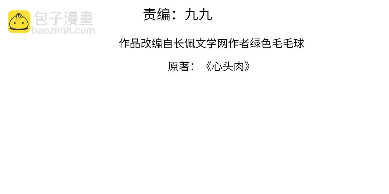 心頭肉 - 第33話 苦肉計！(1/2) - 4