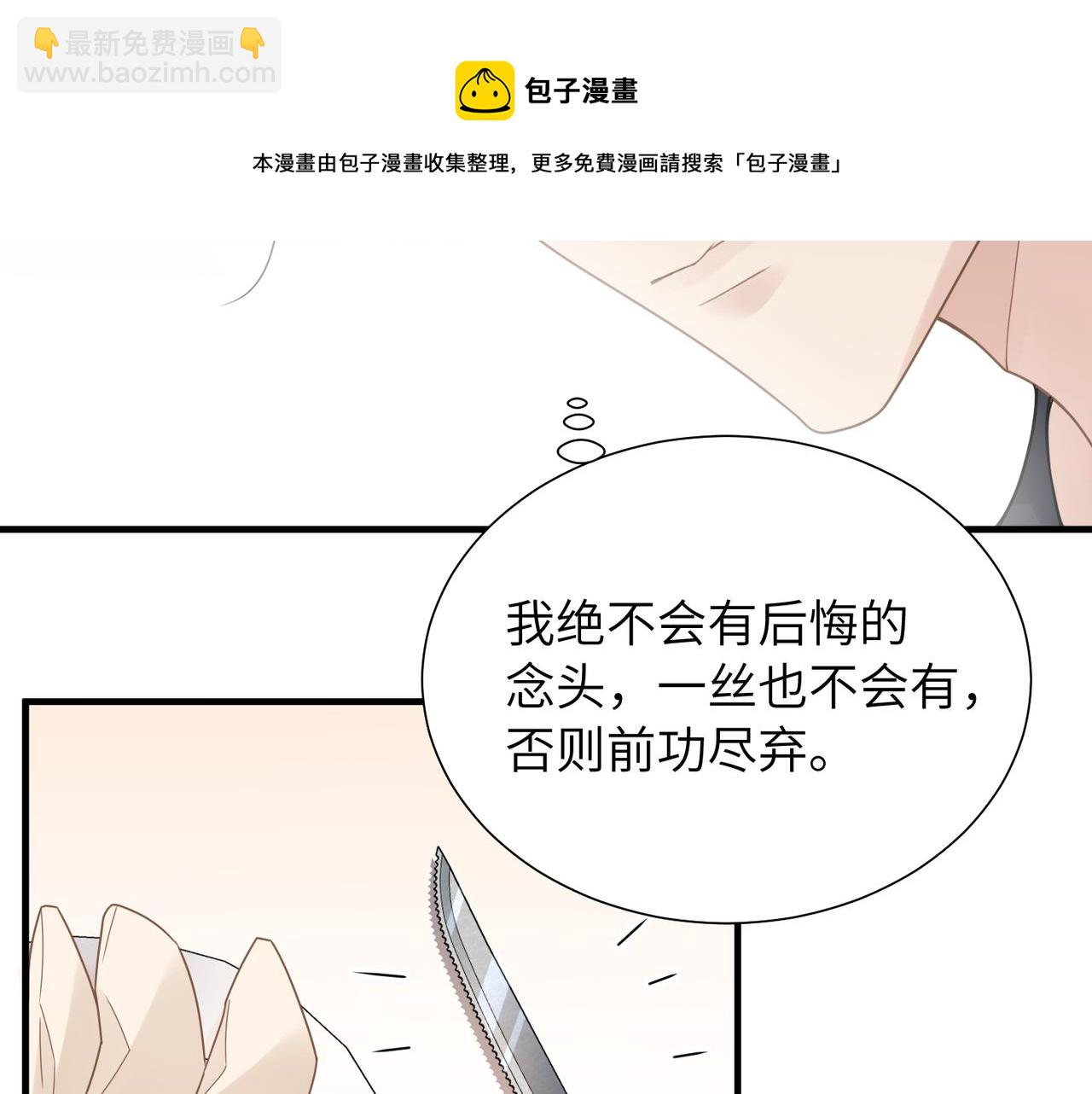 心頭肉 - 第33話 苦肉計！(1/2) - 1