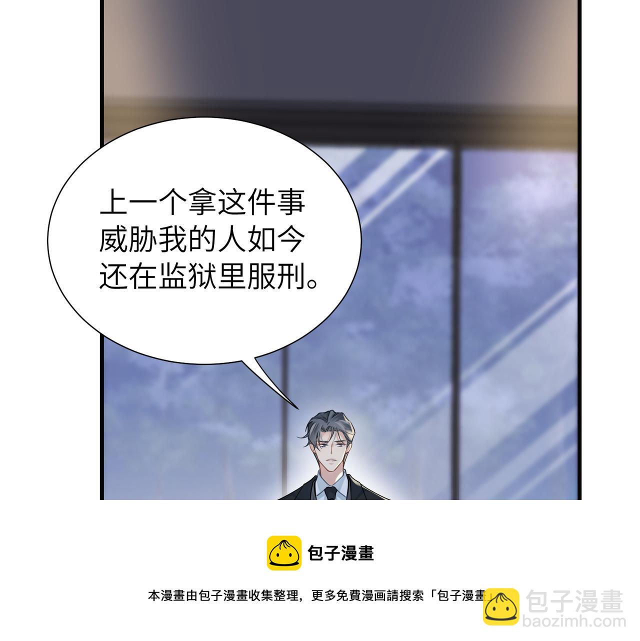 心頭肉 - 第33話 苦肉計！(1/2) - 5