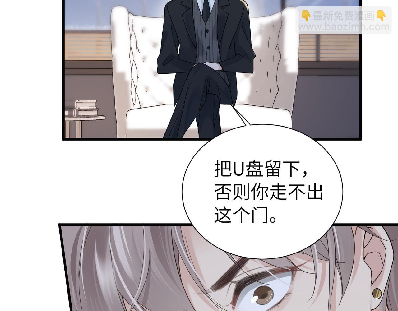 心頭肉 - 第33話 苦肉計！(1/2) - 6