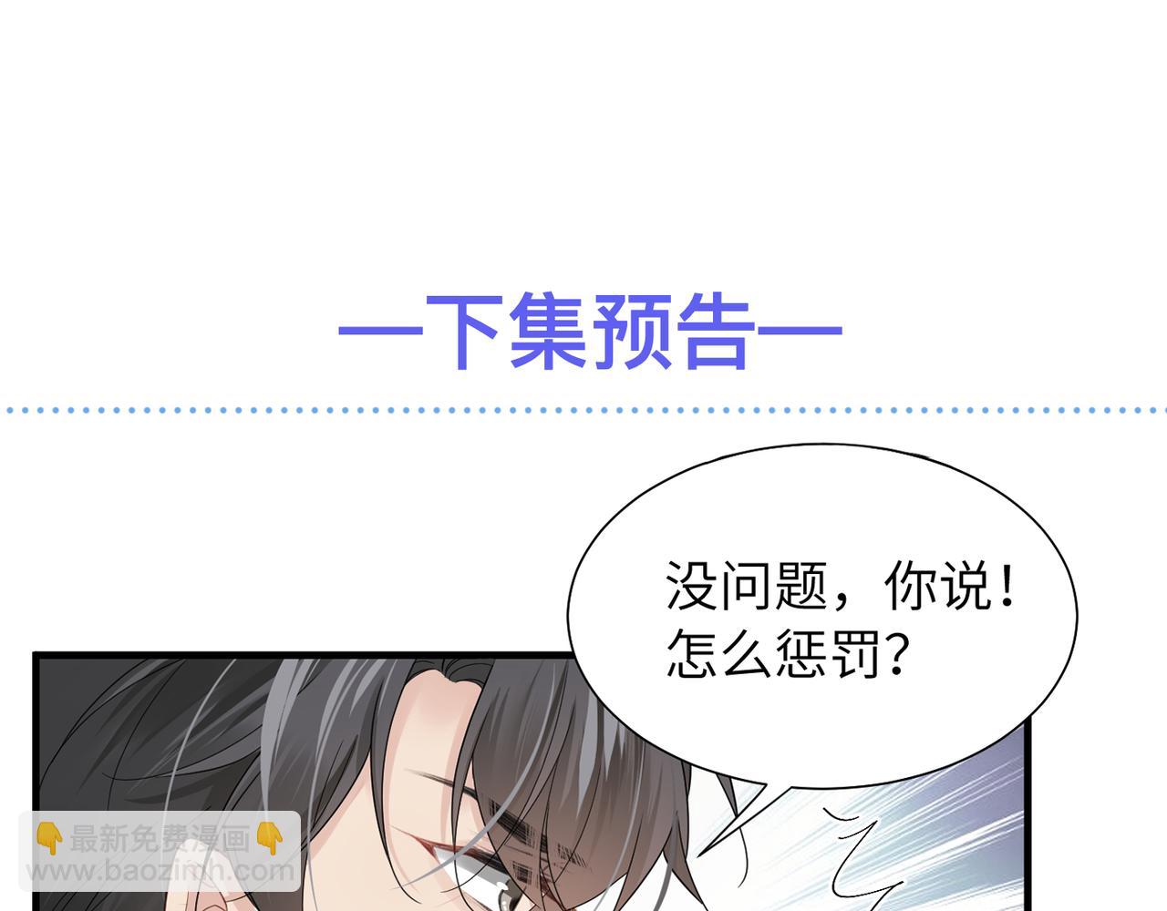 心頭肉 - 第33話 苦肉計！(2/2) - 4