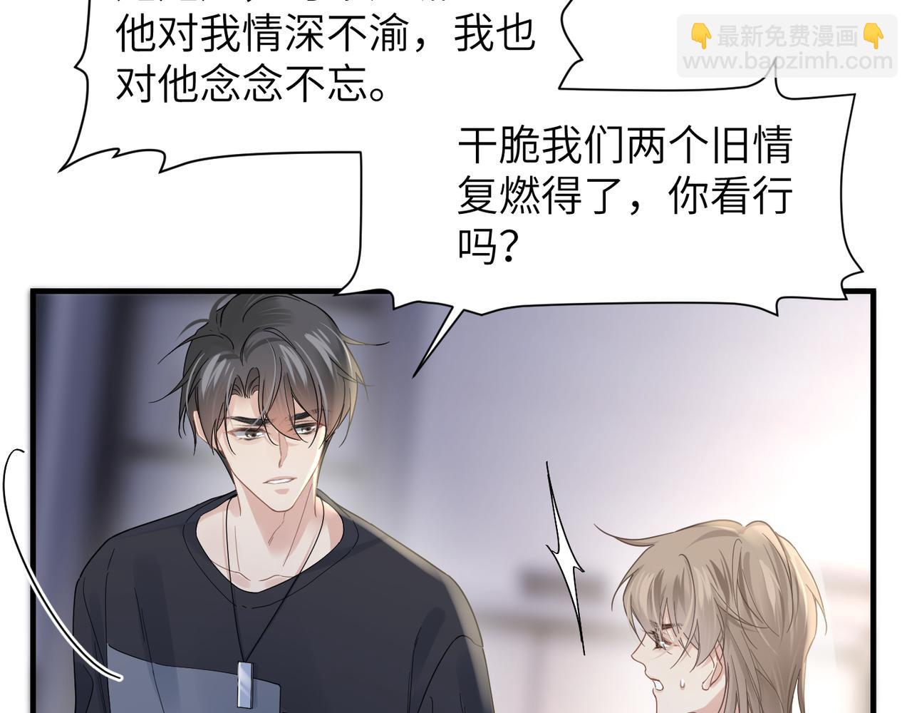 心頭肉 - 第35話 追妻就要big膽一點(1/2) - 2