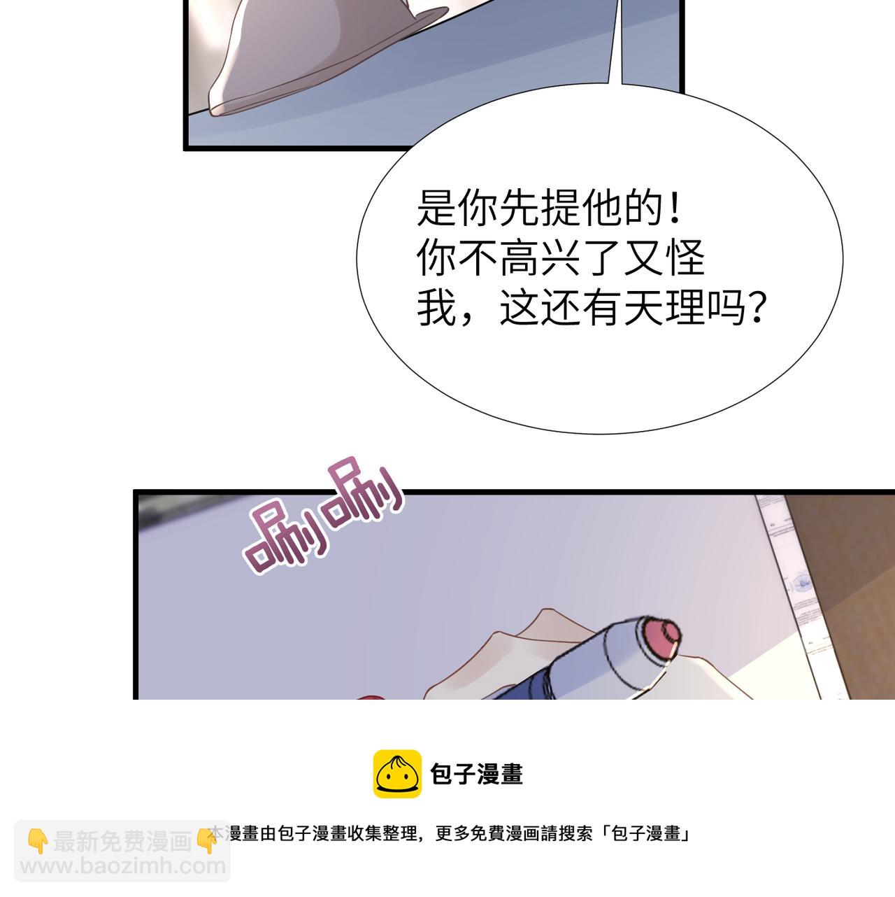 心頭肉 - 第35話 追妻就要big膽一點(2/2) - 1