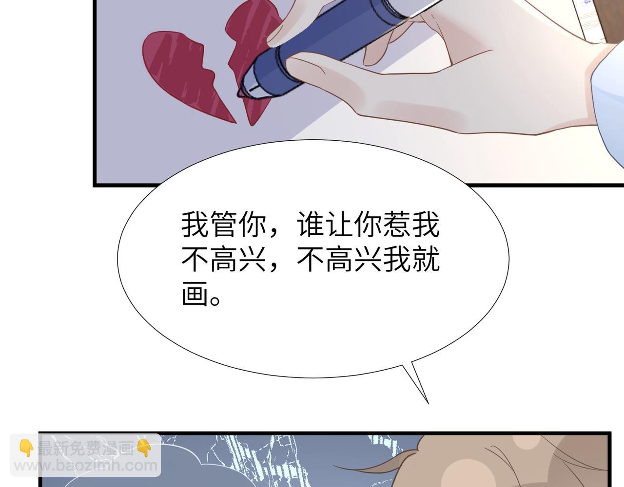 心頭肉 - 第35話 追妻就要big膽一點(2/2) - 2