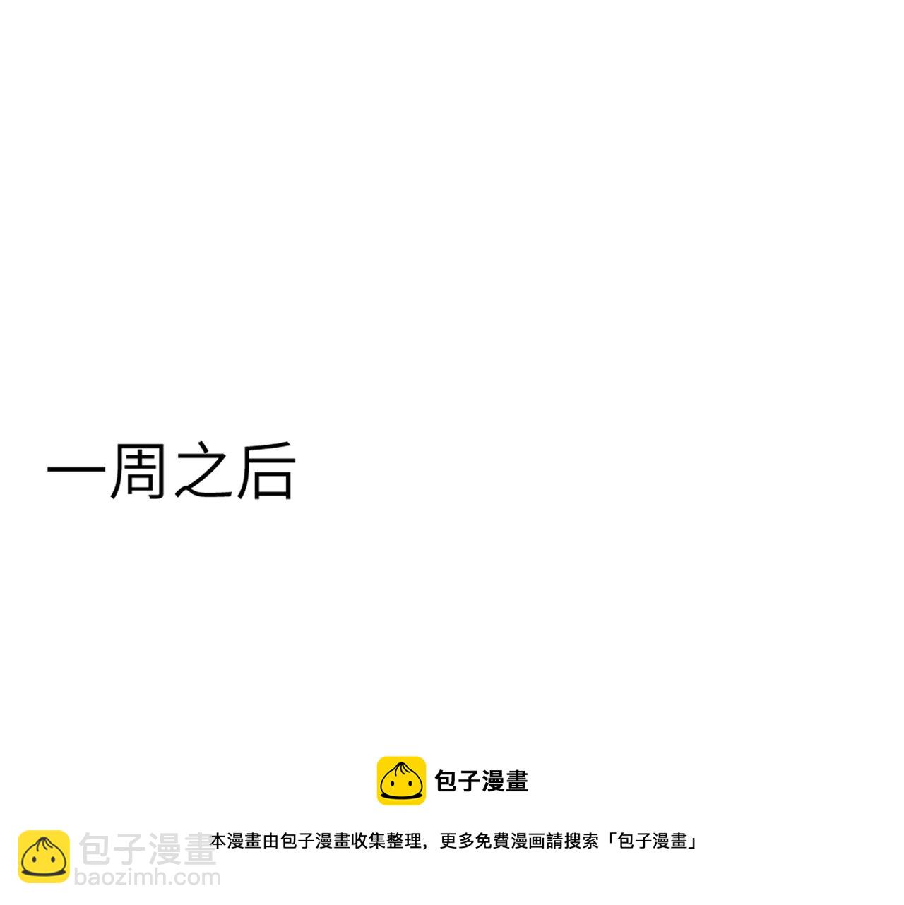 心頭肉 - 第35話 追妻就要big膽一點(2/2) - 5