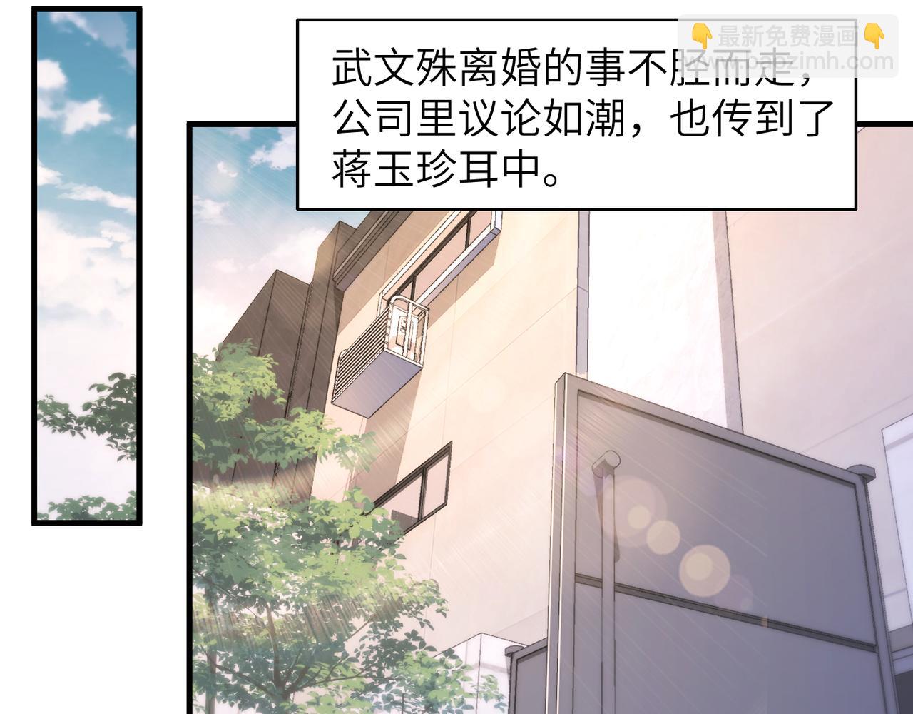 心頭肉 - 第35話 追妻就要big膽一點(2/2) - 6