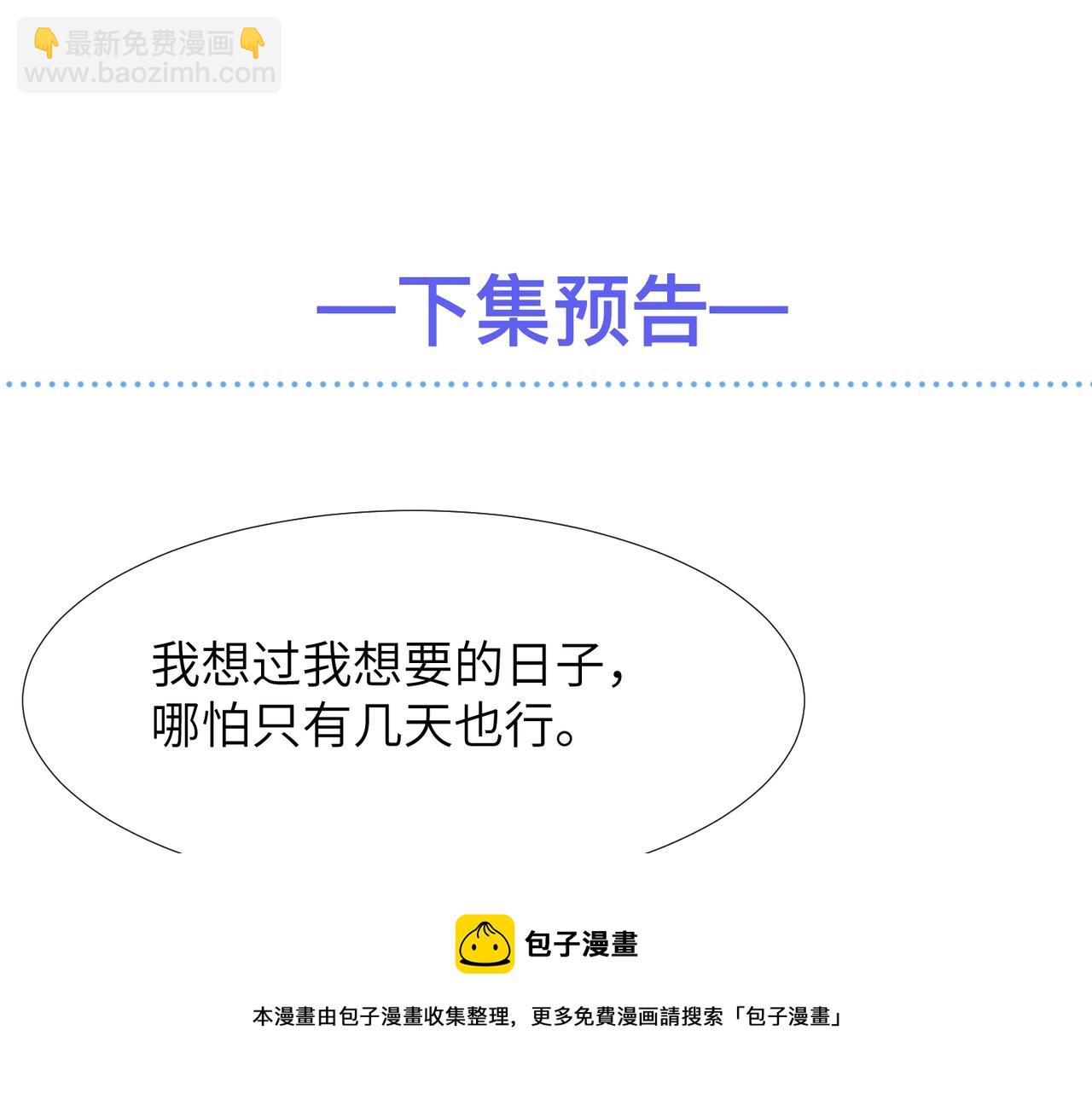 心頭肉 - 第35話 追妻就要big膽一點(2/2) - 1