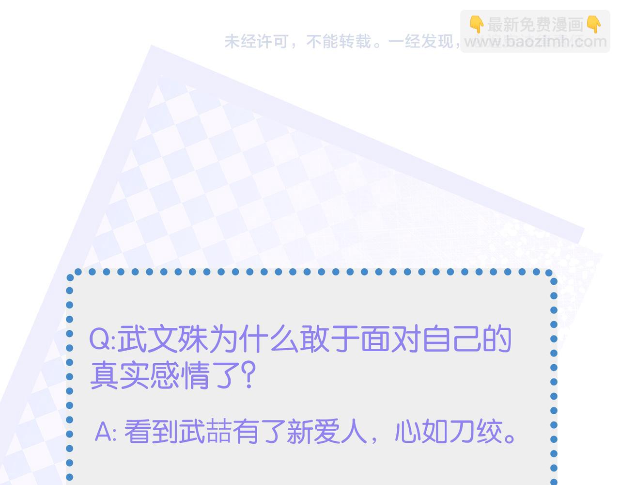 心頭肉 - 第35話 追妻就要big膽一點(2/2) - 6