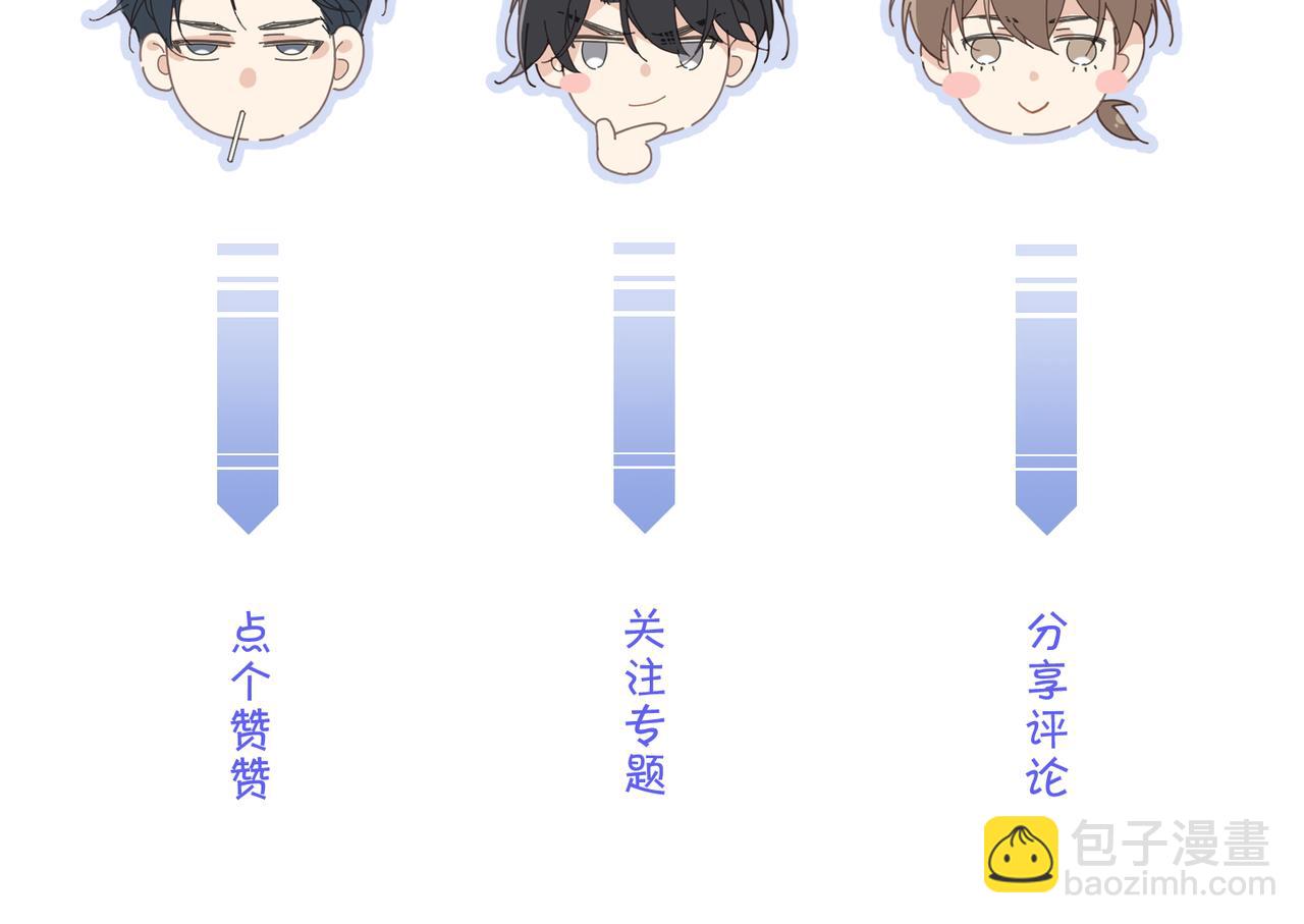 心頭肉 - 第37話 對他亂來(3/3) - 2