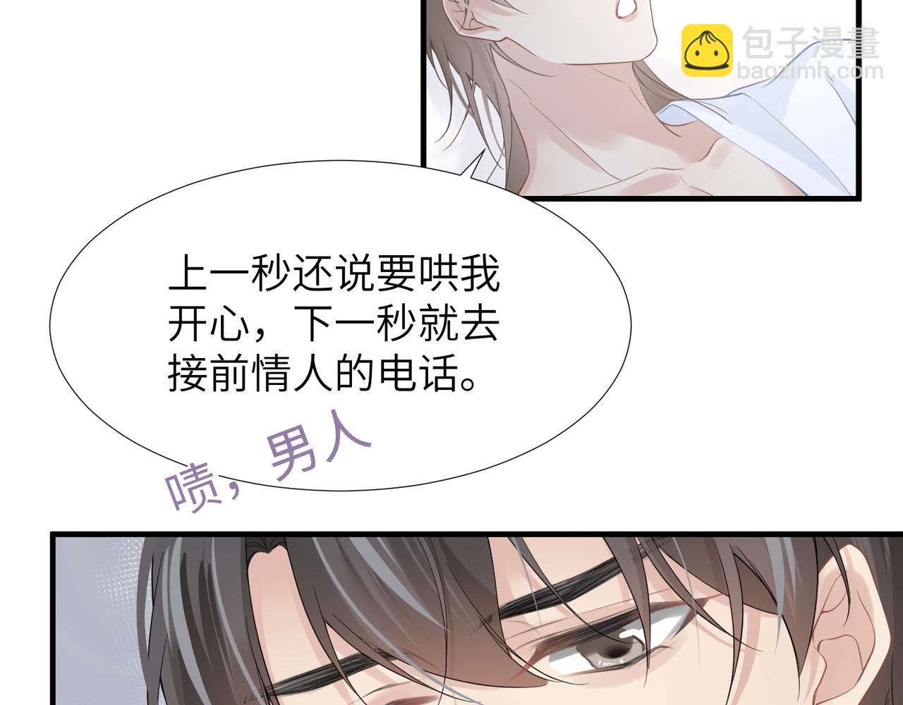 心頭肉 - 第37話 對他亂來(1/3) - 2