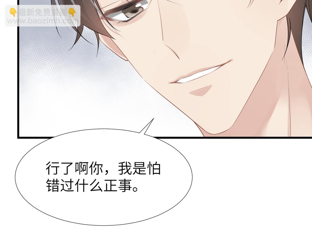 心頭肉 - 第37話 對他亂來(1/3) - 3