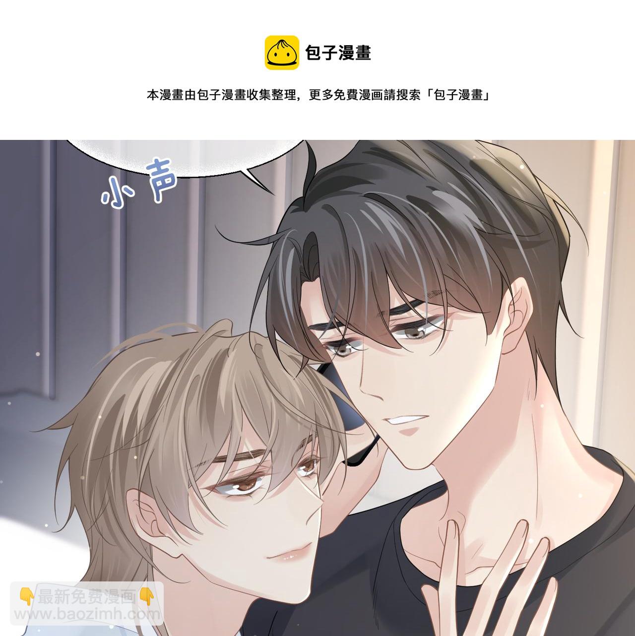 心頭肉 - 第37話 對他亂來(1/3) - 5