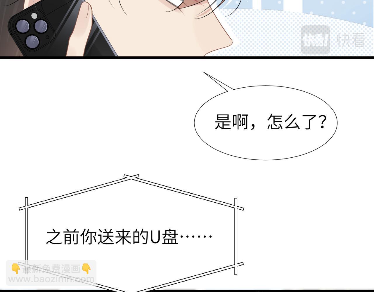 心頭肉 - 第37話 對他亂來(1/3) - 2