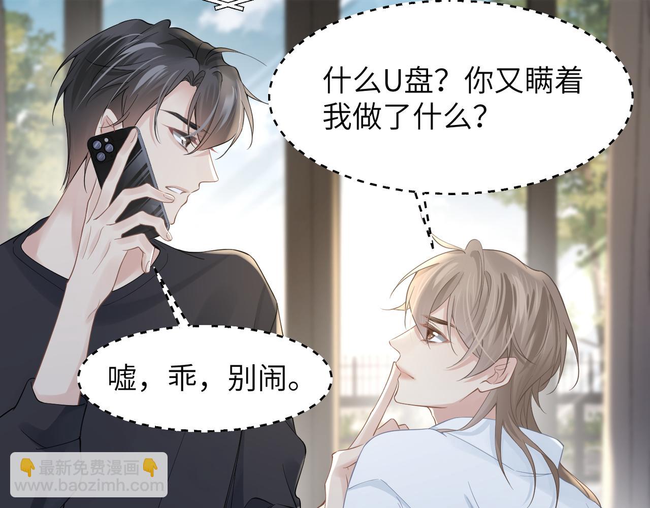 心頭肉 - 第37話 對他亂來(1/3) - 3