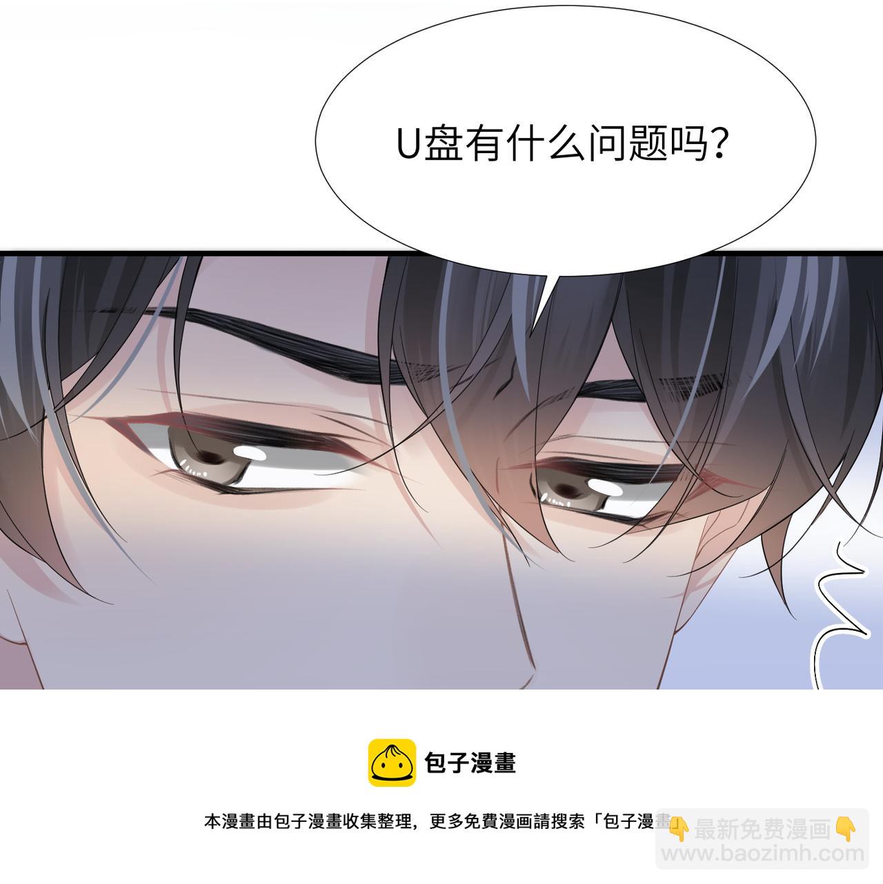 心頭肉 - 第37話 對他亂來(1/3) - 5