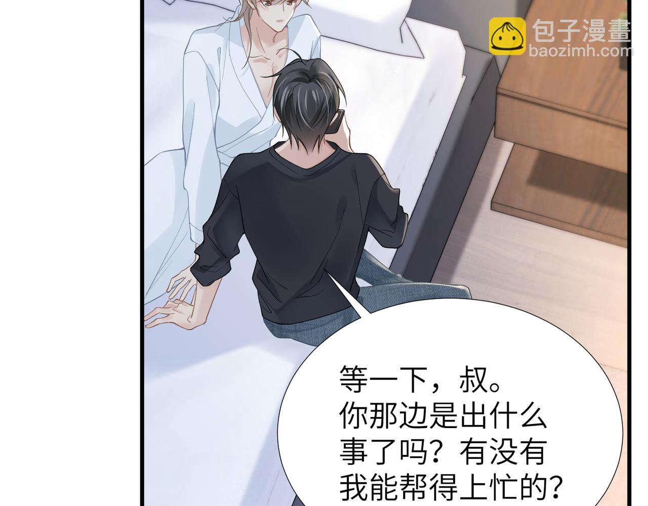 心頭肉 - 第37話 對他亂來(1/3) - 7