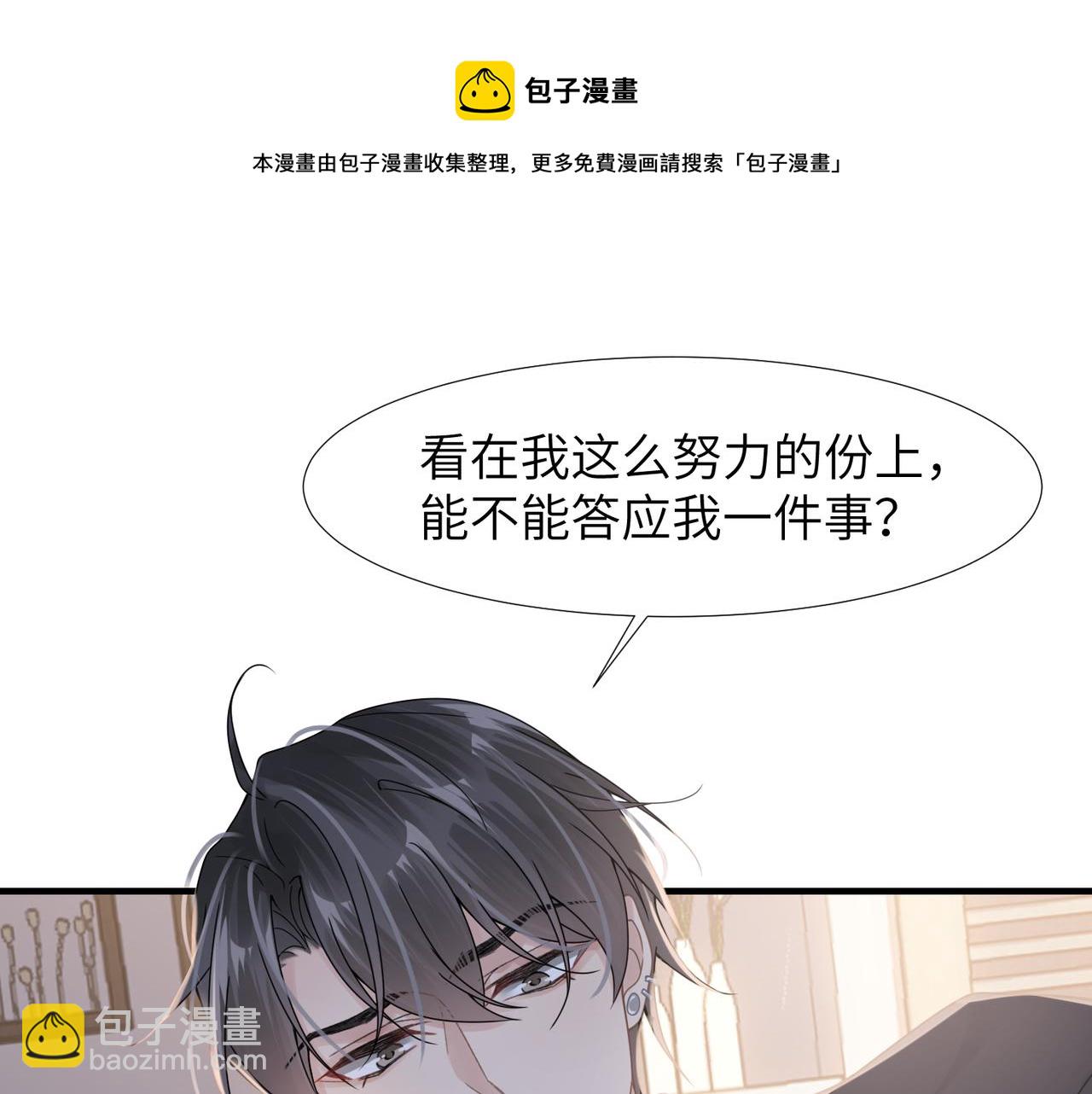 心頭肉 - 第37話 對他亂來(1/3) - 5