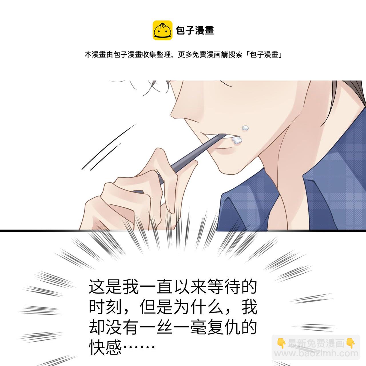 心頭肉 - 第37話 對他亂來(2/3) - 3