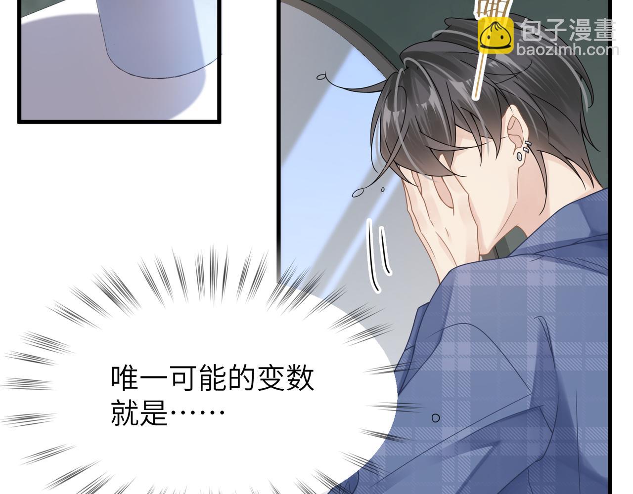 心頭肉 - 第37話 對他亂來(2/3) - 6