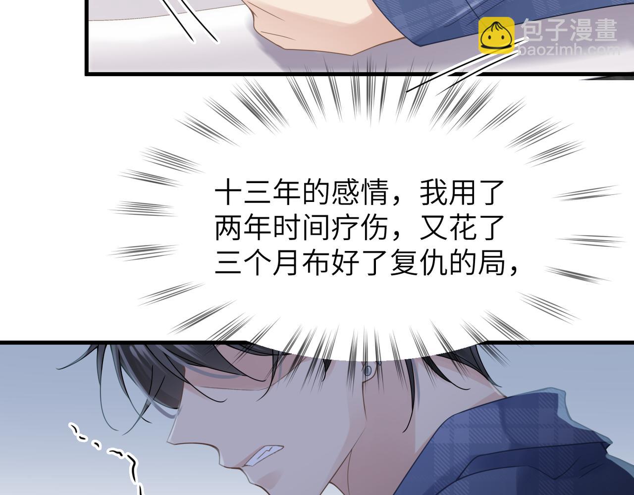 心頭肉 - 第37話 對他亂來(2/3) - 4