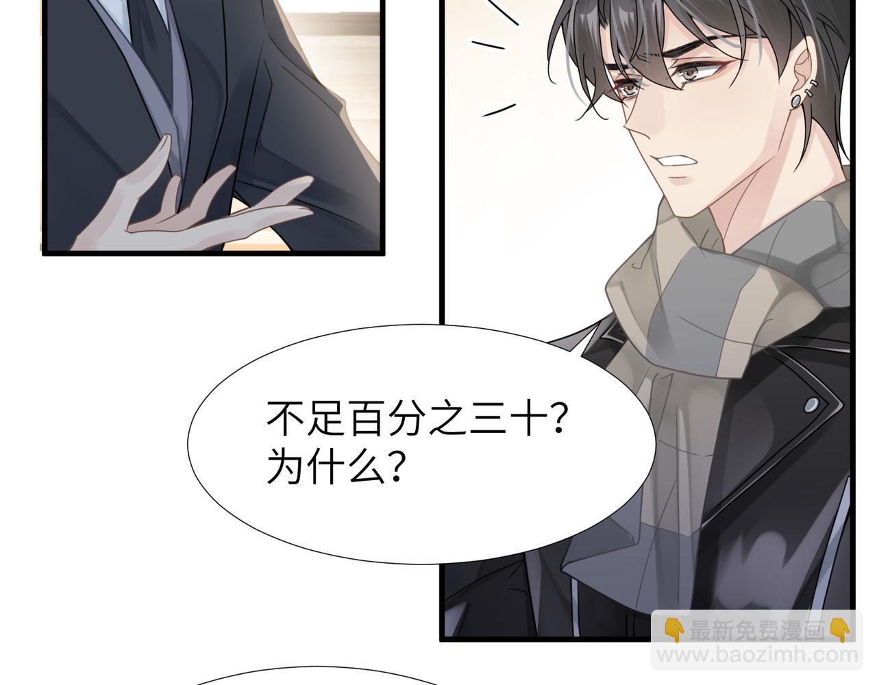 心頭肉 - 第37話 對他亂來(2/3) - 8