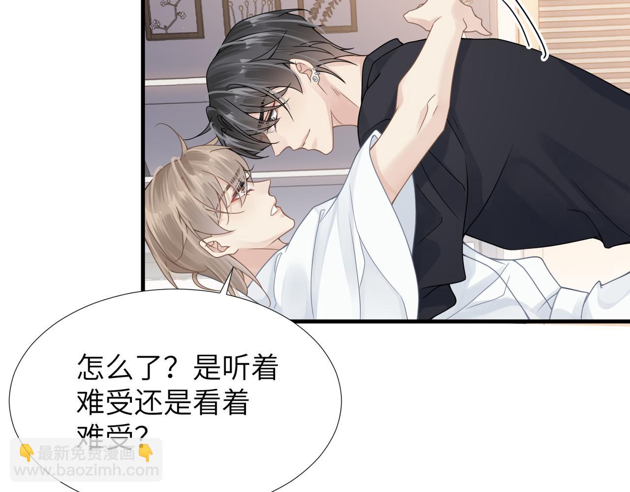 心頭肉 - 第37話 對他亂來(1/3) - 8